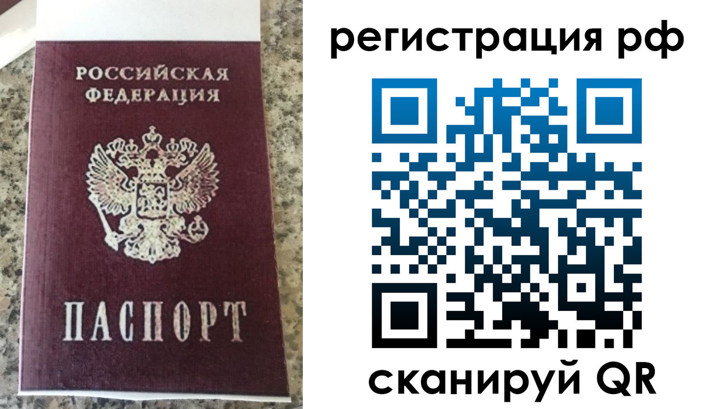 временная регистрация в Балтийске