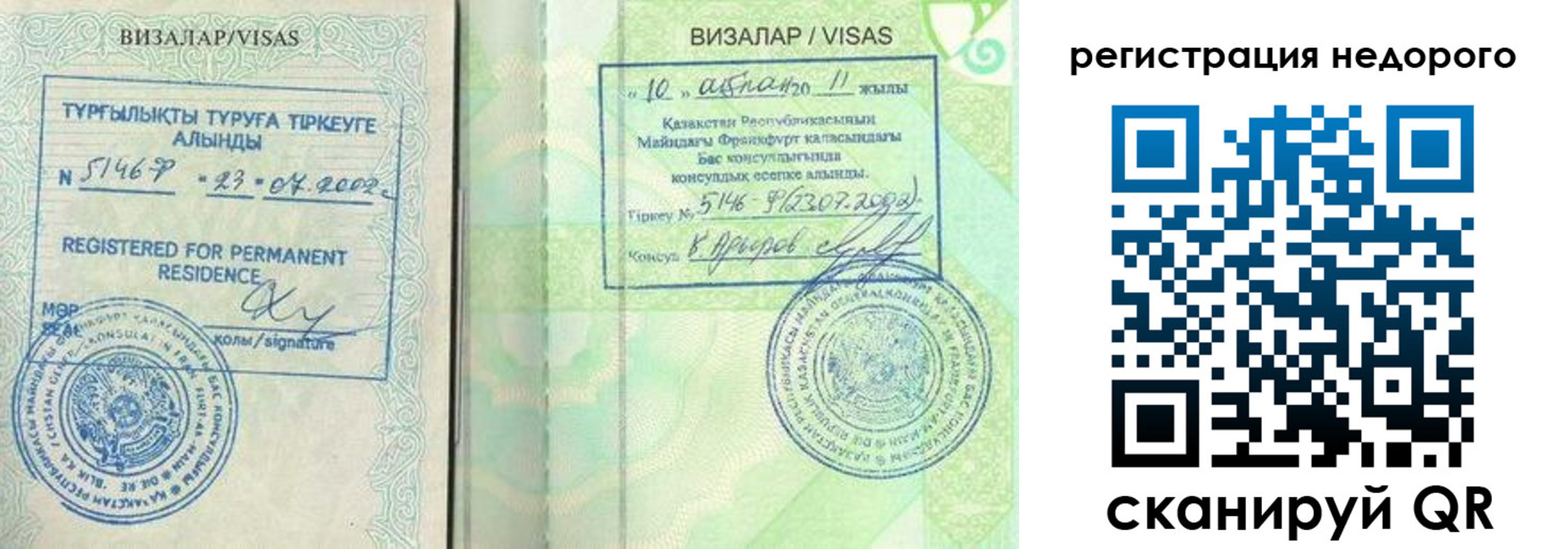 временная регистрация недорого в Балтийске