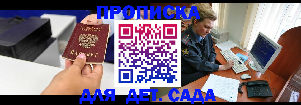 временная регистрация собственник в Балтийске