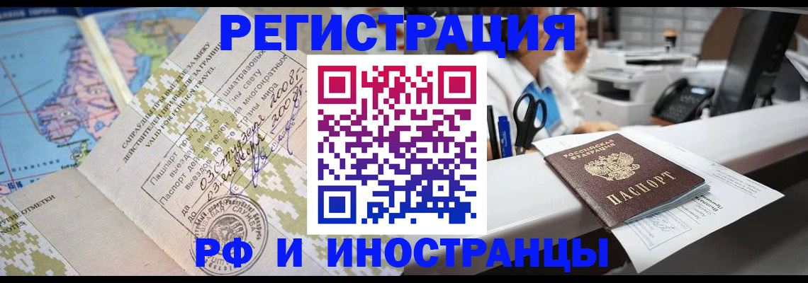 прописка в Балтийске